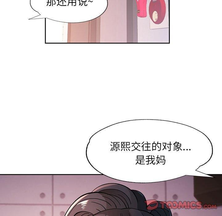 脱轨关係 第46话 9.jpg