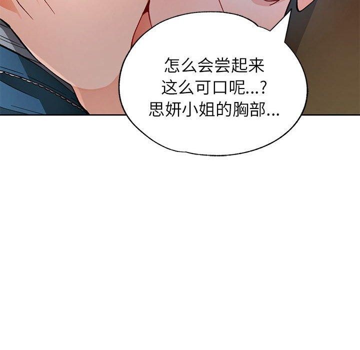 脱轨关係 第46话 84.jpg