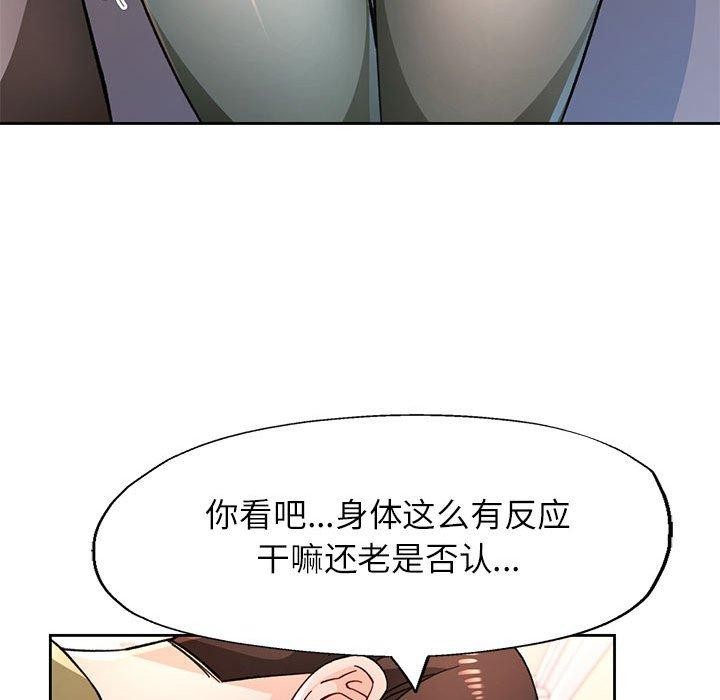 脱轨关係 第46话 98.jpg