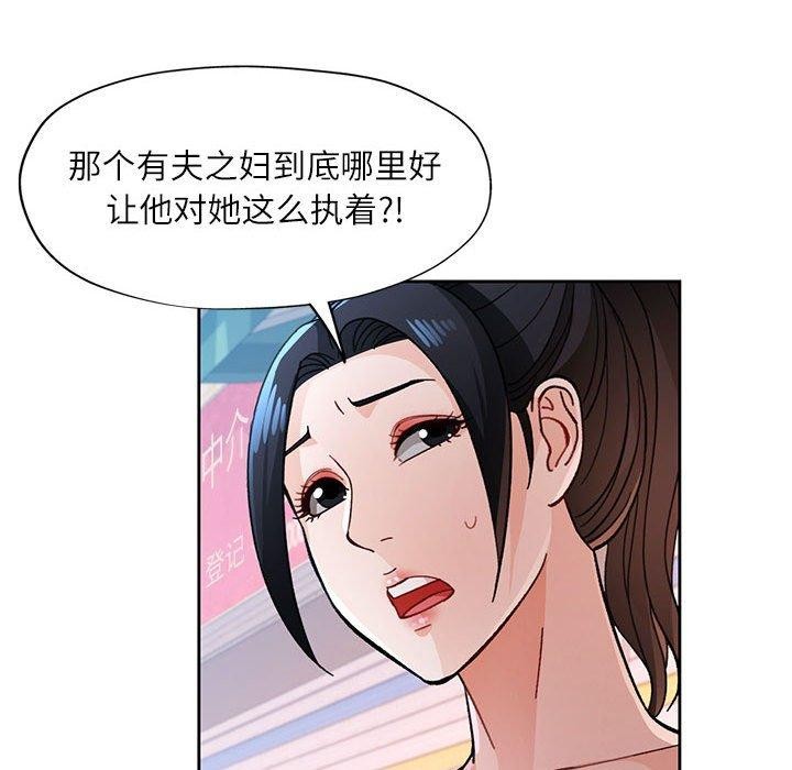 脱轨关係 第46话 122.jpg