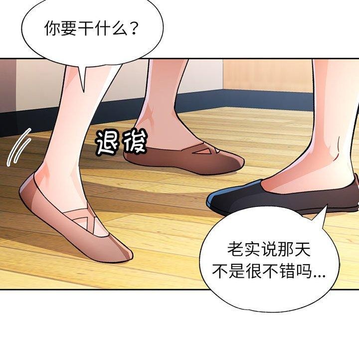 脱轨关係 第46话 59.jpg