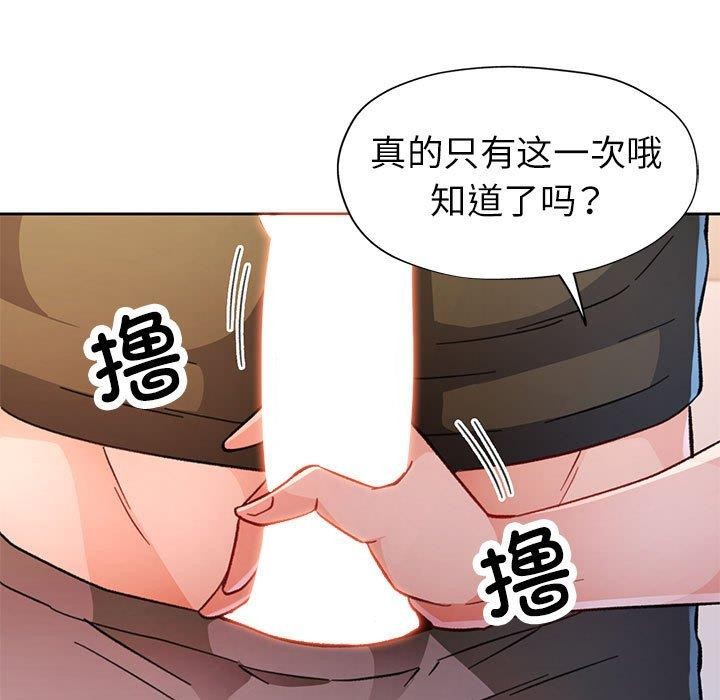 脱轨关係 第46话 89.jpg