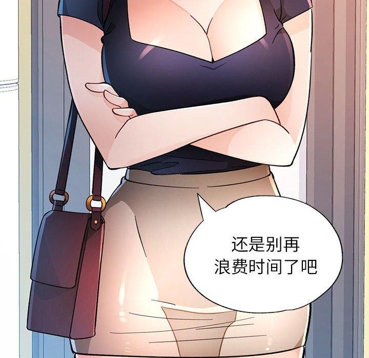 脱轨关係 第46话 35.jpg