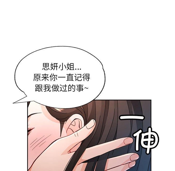 脱轨关係 第46话 55.jpg