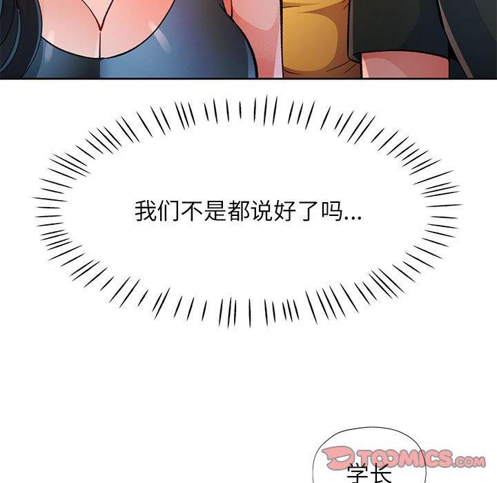 脱轨关係 第46话 51.jpg