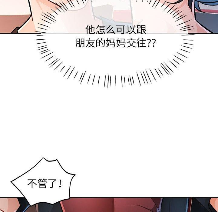 脱轨关係 第46话 19.jpg