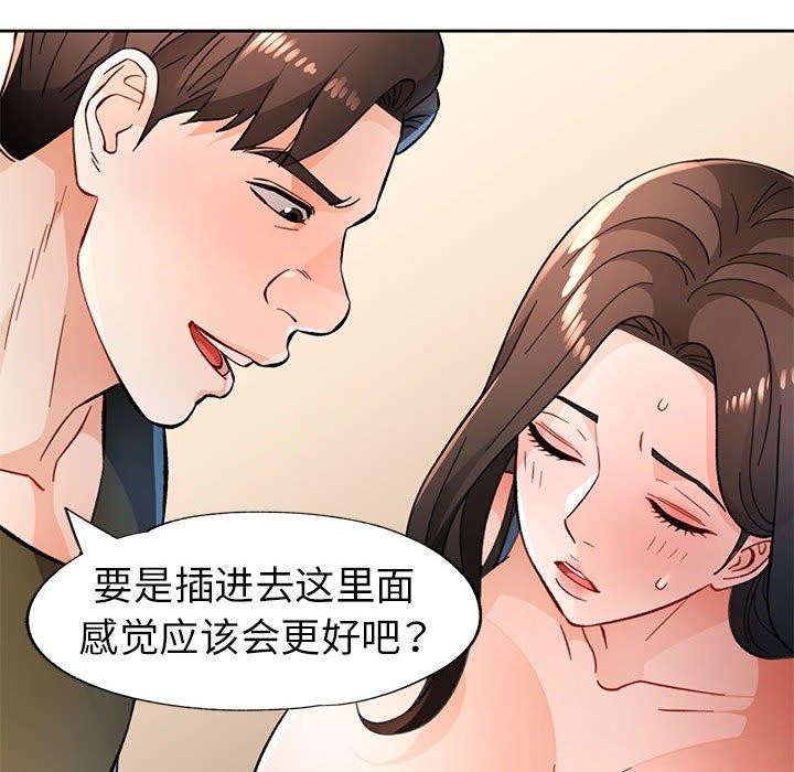 脱轨关係 第46话 92.jpg
