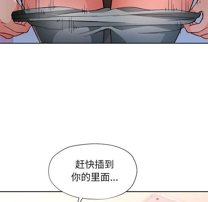 脱轨关係 第46话 101.jpg