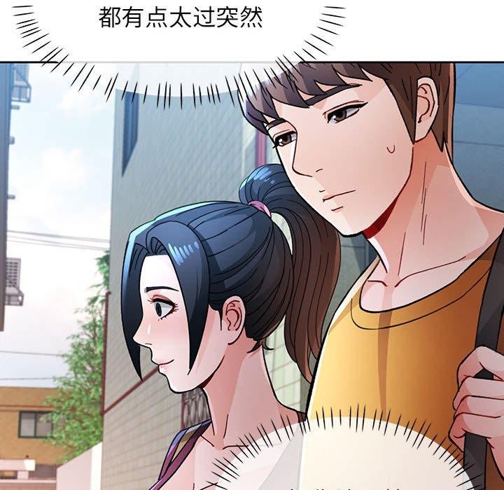 脱轨关係 第46话 115.jpg