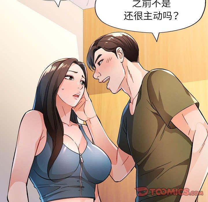 脱轨关係 第46话 57.jpg