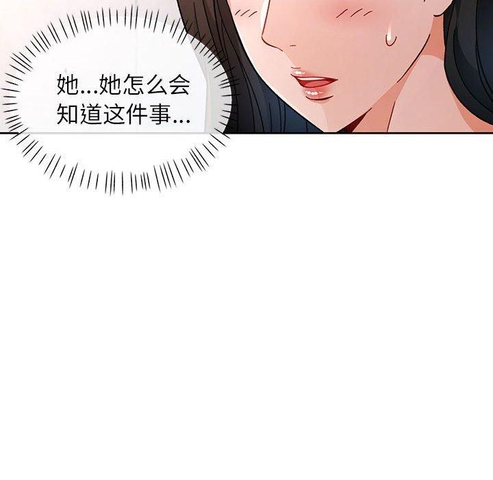 脱轨关係 第46话 37.jpg