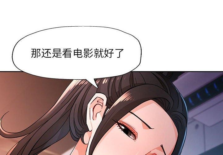 脱轨关係 第46话 4.jpg