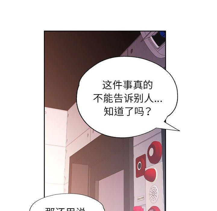 脱轨关係 第46话 8.jpg