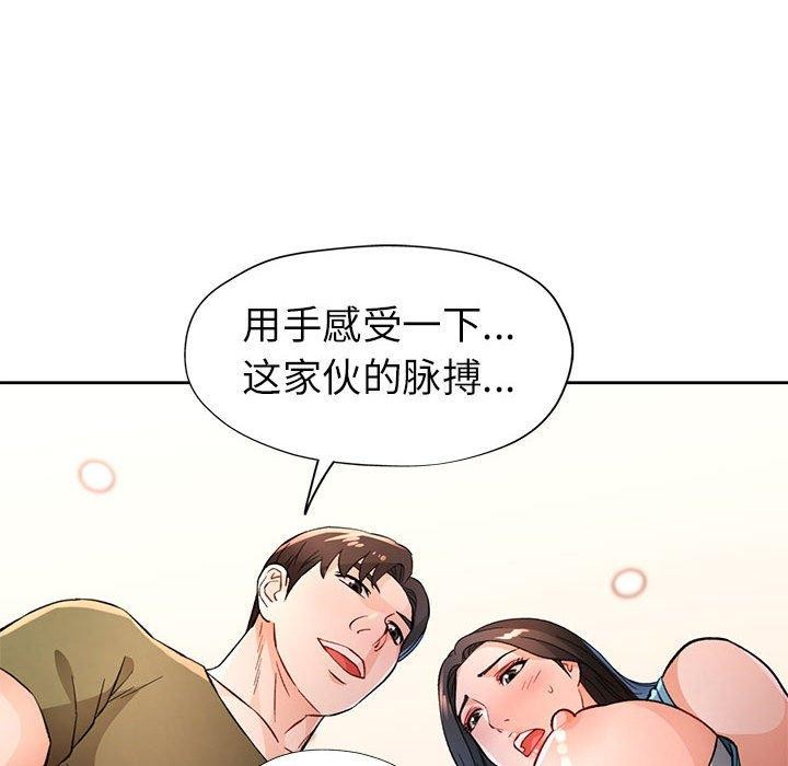 脱轨关係 第46话 86.jpg