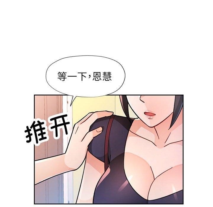 脱轨关係 第46话 42.jpg
