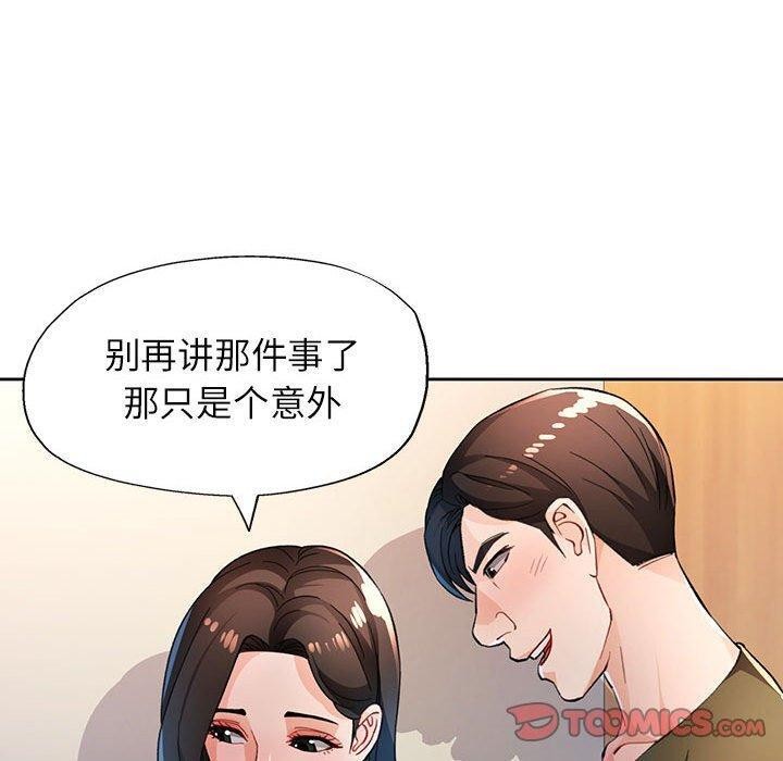 脱轨关係 第46话 60.jpg