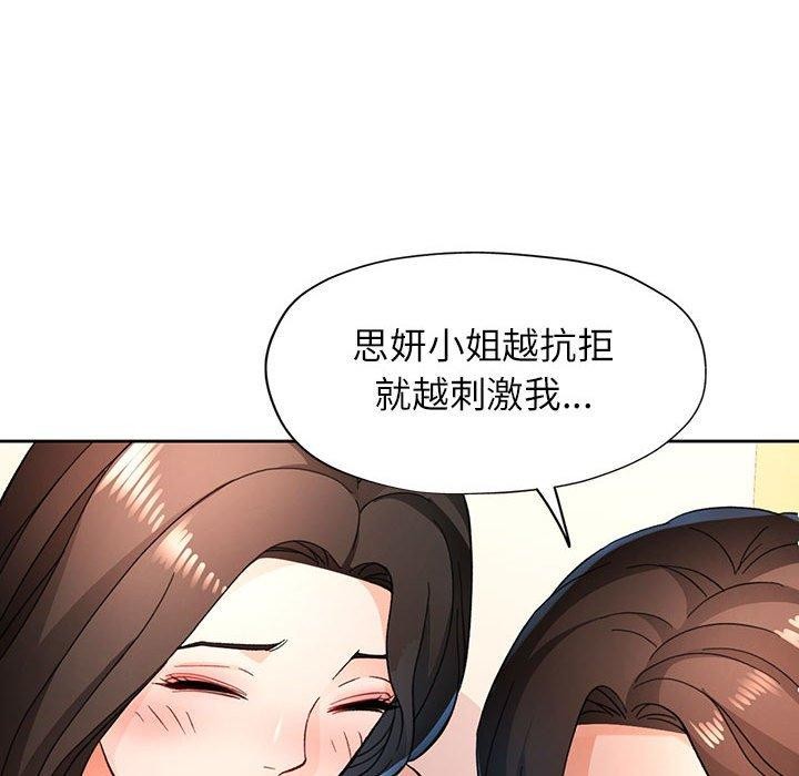 脱轨关係 第46话 66.jpg