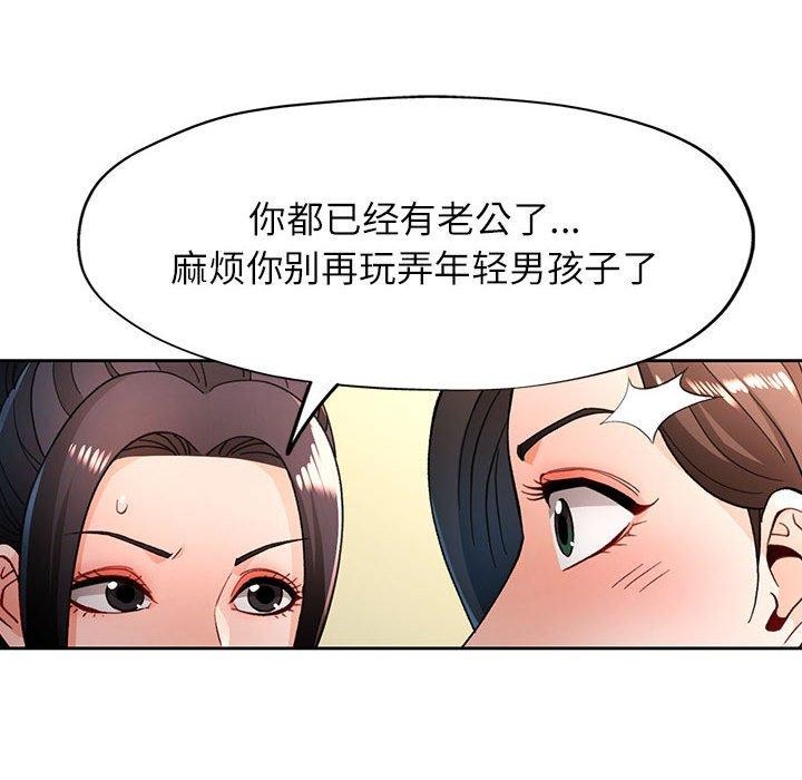 脱轨关係 第46话 31.jpg