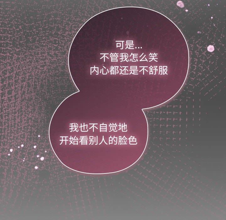 大企业裏的小秘密/在大企业当废柴 第29话 86.jpg