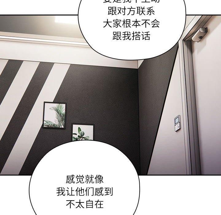 大企业裏的小秘密/在大企业当废柴 第29话 98.jpg
