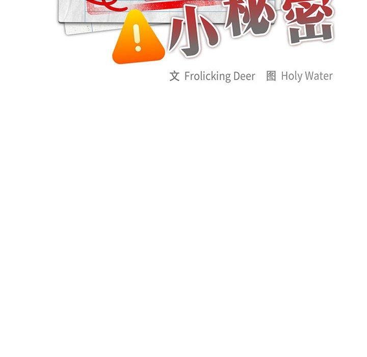 大企业裏的小秘密/在大企业当废柴 第29话 106.jpg