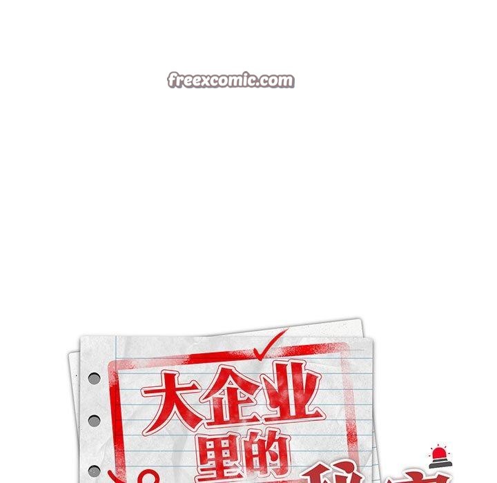 大企业裏的小秘密/在大企业当废柴 第29话 105.jpg