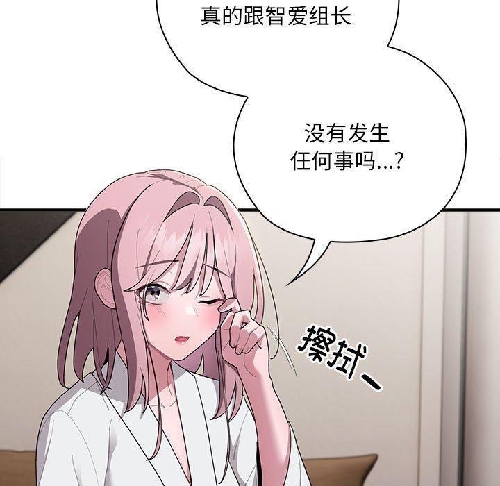 大企业裏的小秘密/在大企业当废柴 第29话 141.jpg