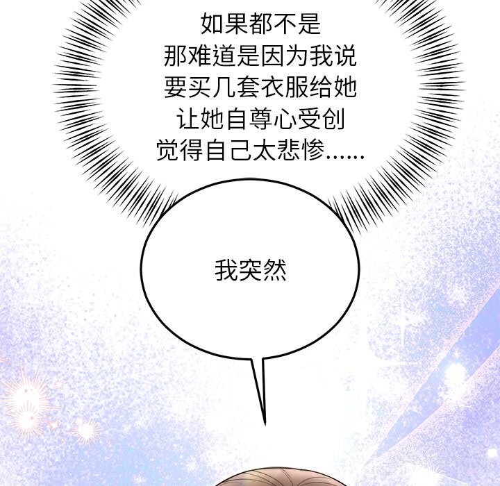 婚姻束缚 第25话 107.jpg