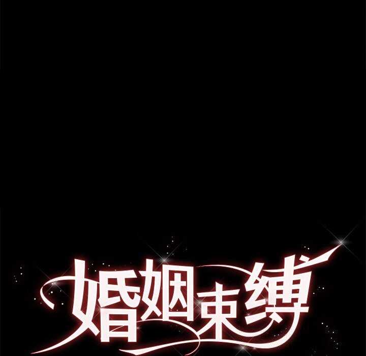 婚姻束缚 第25话 25.jpg