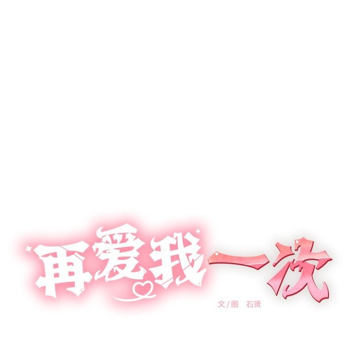 再爱我一次 第11话 31.jpg