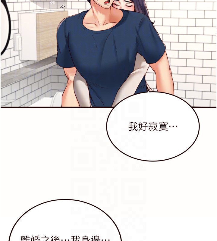 熟女自助餐 第30话-想要你今晚陪我♥ 110.jpg