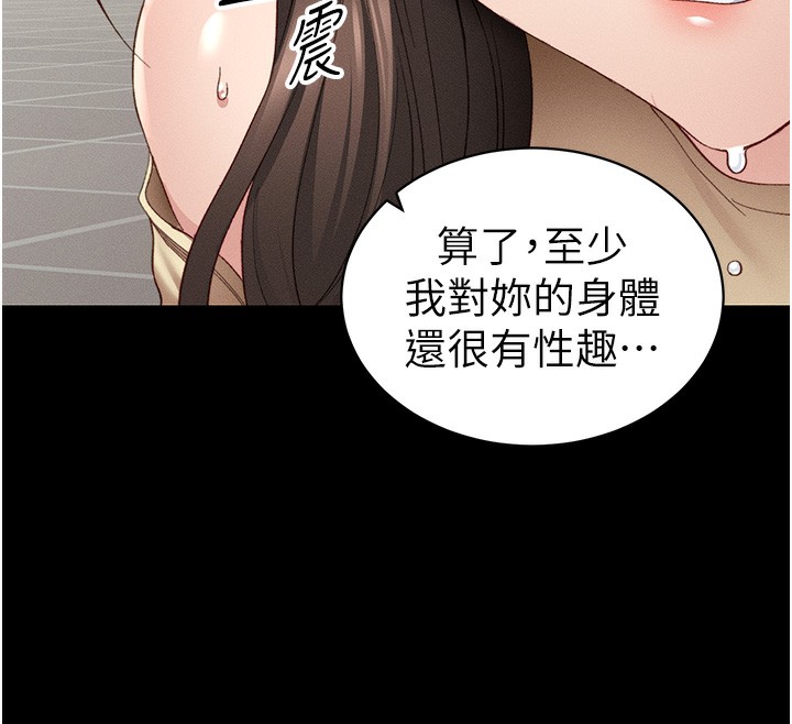 太妹攻略指南 第15话-又来一个性奴?! 159.jpg
