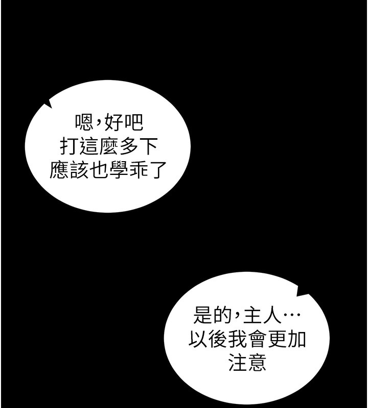 太妹攻略指南 第15话-又来一个性奴?! 86.jpg