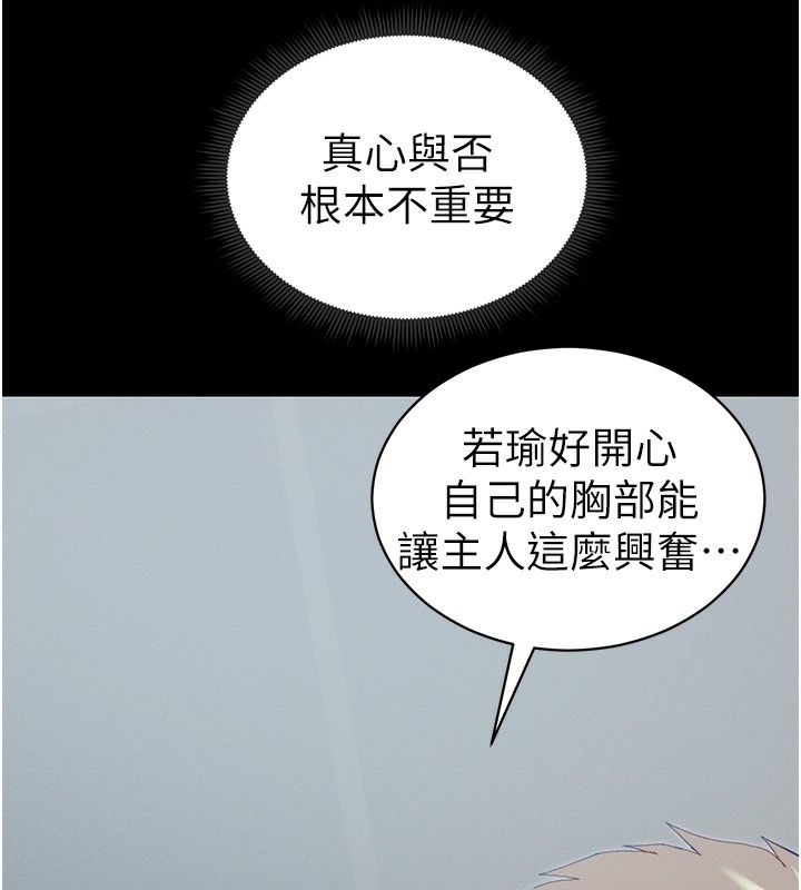 太妹攻略指南 第15话-又来一个性奴?! 19.jpg