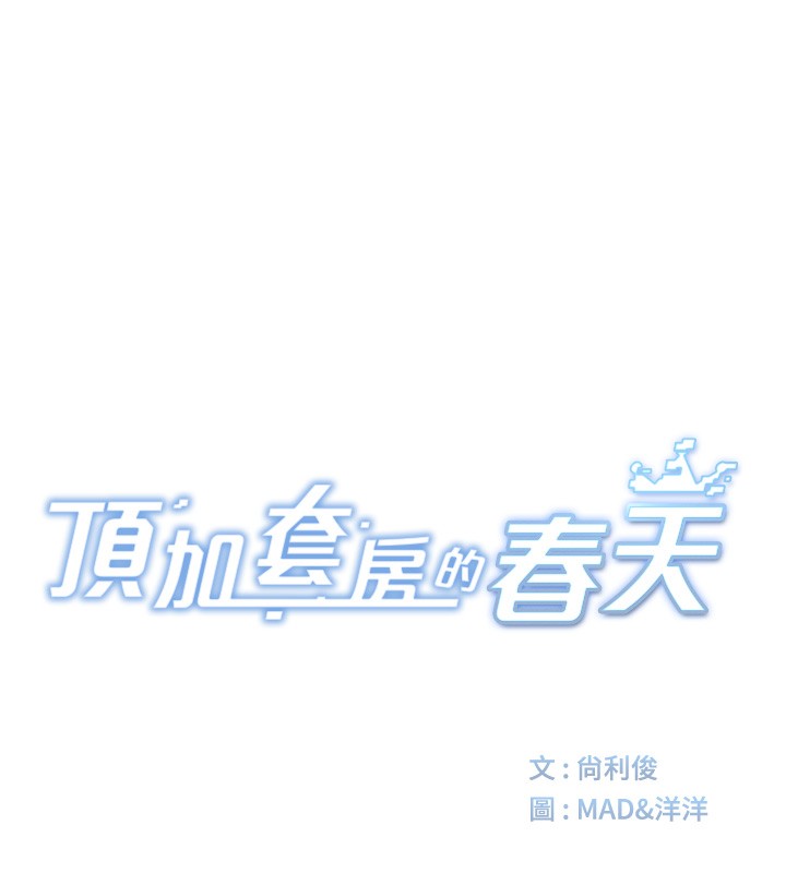 顶加套房的春天 第11话-勃起的裸体模特儿 13.jpg