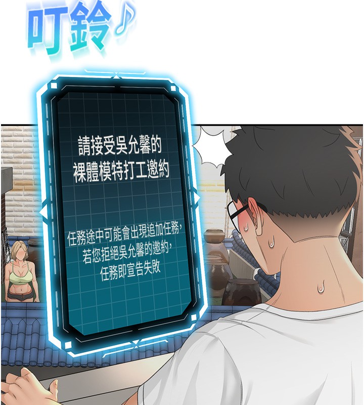 顶加套房的春天 第11话-勃起的裸体模特儿 23.jpg