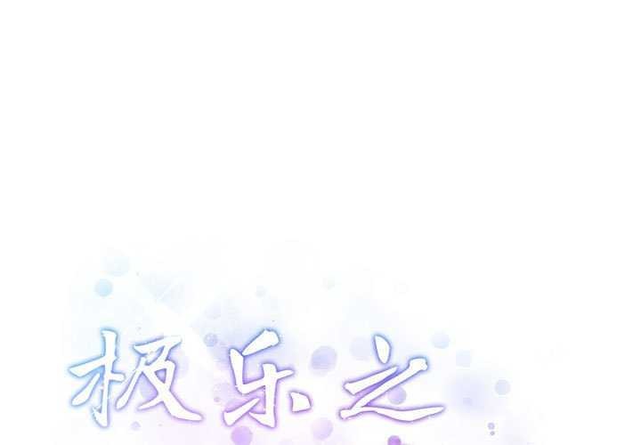 极乐之神 第36话 1.jpg