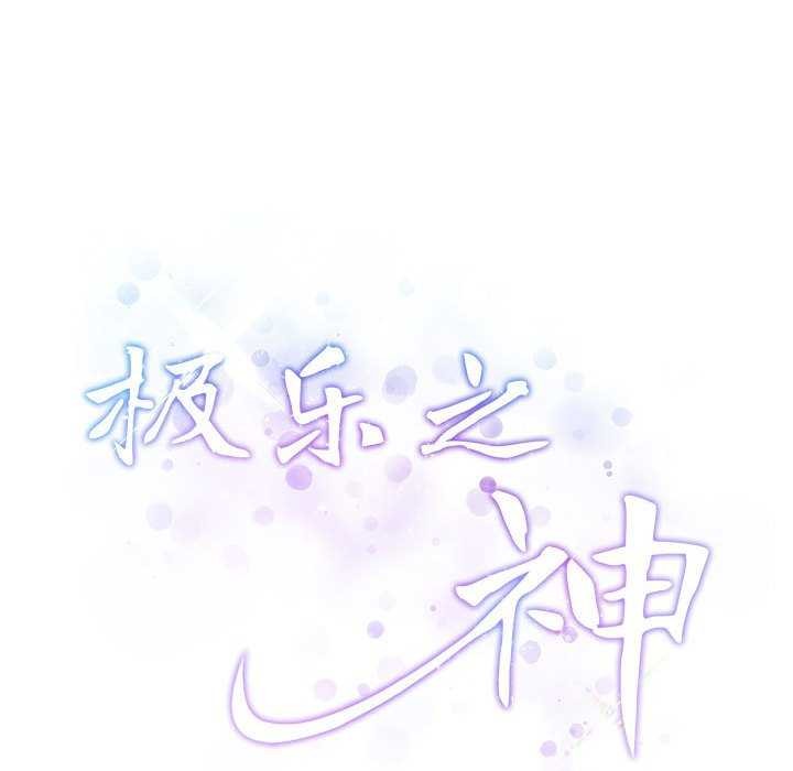 极乐之神 第36话 212.jpg