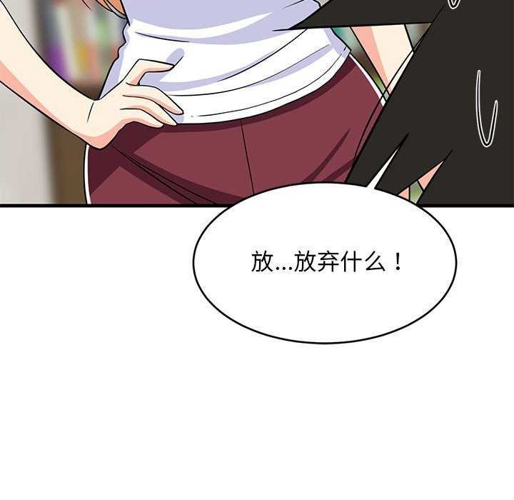 难缠姐妹偏要和我同居 第37话 141.jpg