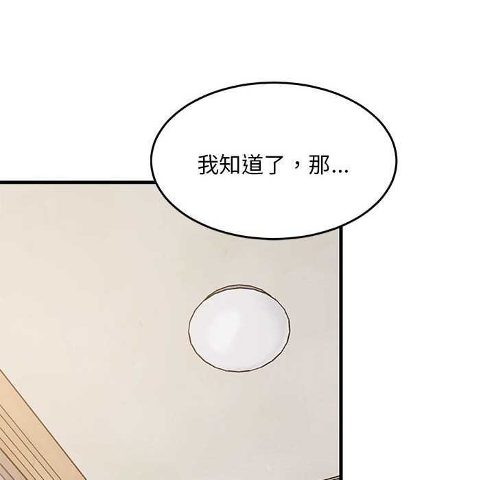难缠姐妹偏要和我同居 第37话 87.jpg