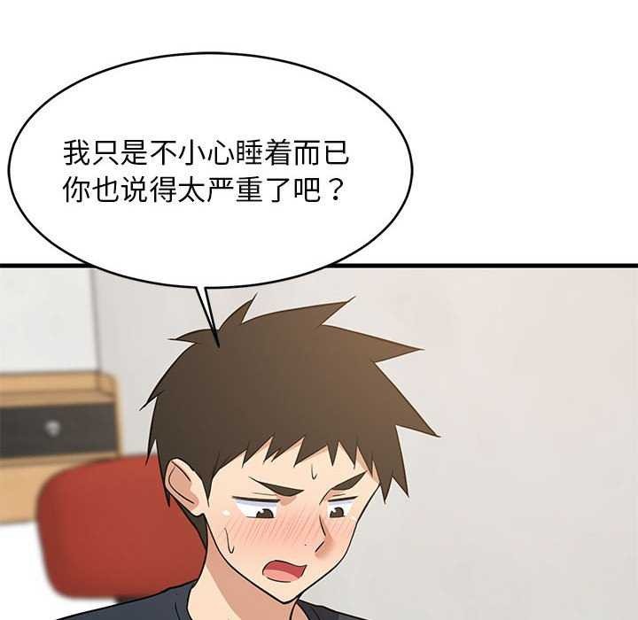 难缠姐妹偏要和我同居 第37话 142.jpg