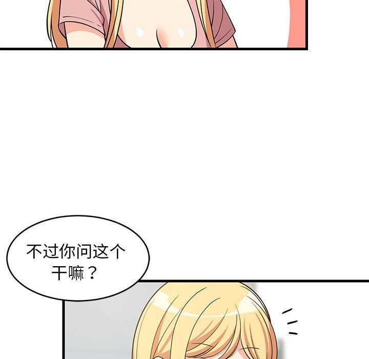 难缠姐妹偏要和我同居 第37话 72.jpg