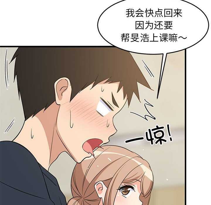 难缠姐妹偏要和我同居 第37话 69.jpg