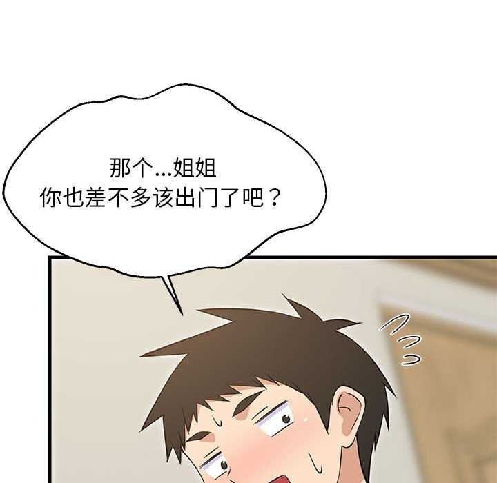 难缠姐妹偏要和我同居 第37话 81.jpg