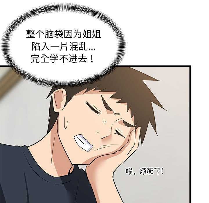 难缠姐妹偏要和我同居 第37话 118.jpg
