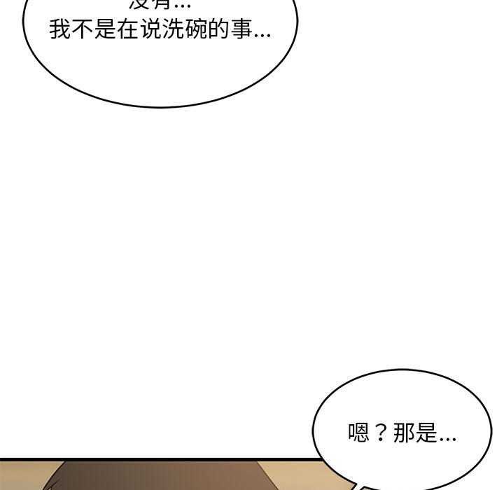 难缠姐妹偏要和我同居 第37话 94.jpg