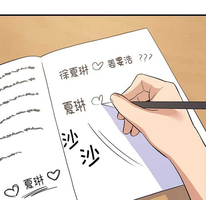 难缠姐妹偏要和我同居 第37话 114.jpg