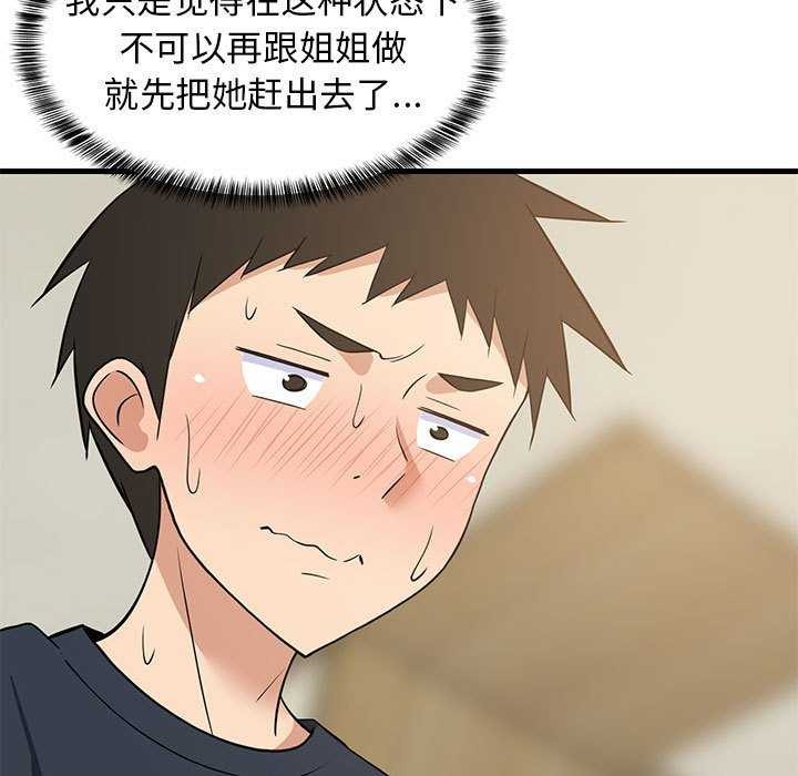 难缠姐妹偏要和我同居 第37话 106.jpg