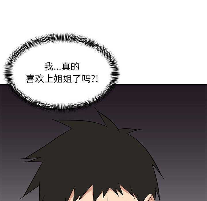 难缠姐妹偏要和我同居 第37话 53.jpg