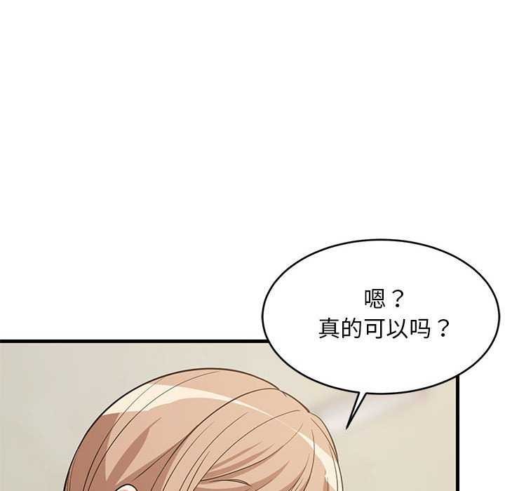 难缠姐妹偏要和我同居 第37话 83.jpg